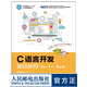 C語言開發(fā)基礎教程（Dev-C++）（第2版）