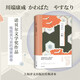 千鶴（川端康成作品系列） 小說