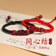 金石靈紅繩手鏈同心結情侶手鏈朱砂轉運珠金剛純手工編織七夕情人節禮物 同心結情侶手鏈一對