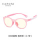 CAPONI兒童防藍(lán)光輻射眼鏡護(hù)目鏡平光眼鏡寶寶玩手機(jī)電腦抗藍(lán)光保護(hù)眼睛 8008款-佩奇粉(建議3-7歲）
