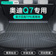 凈享專(zhuān)用于奧迪q7后備箱墊TPE尾箱墊新款五座七座全包圍汽車(chē)改裝用品 TPE尾箱墊單片 進(jìn)口奧迪Q7【五座/前兩排】定制