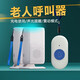 大九衛老人呼叫器無(wú)線(xiàn)門(mén)鈴遠距離呼叫鈴不用插電一拖二遠程遙控緊急按鈴 1個(gè)按鈕+2個(gè)充電響鈴 送支架掛繩