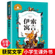 伊索寓言 彩圖注音版 一二三年級課外閱讀書必讀世界經(jīng)典文學(xué)少兒名著兒童文學(xué)童話故事書