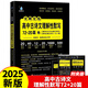 2026新版雨滴教育高中語(yǔ)文必背古詩(shī)文72+20篇英語(yǔ)詞匯3500詞必備短語(yǔ)與句型七合一新高考文言文古詩(shī)詞全解全練理解性默寫(xiě)75篇古代文化常識高一二三超詳解10年真題+1年模擬 高中古詩(shī)文理解性默寫(xiě)7