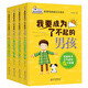 我要成為了不起的男孩適合10-11-12-13-14-15歲男看的書 三四五六年級課外書必讀 小學(xué)生課外閱讀書籍 校園勵志 青少年讀物