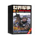 【雜志預(yù)計(jì)10月發(fā)貨】世界軍事雜志訂閱 2025年10月起訂 1年共24期 雜志鋪（先發(fā)“雜志訂閱清單）