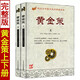 黃金策上下冊 劉伯溫著(zhù)梁煒彬白話(huà)易學(xué)圖解六爻八卦全息論卜筮全書(shū)古筮真詮周易預測學(xué)火珠林增刪卜易正版
