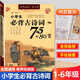 新版 小學(xué)生必背古詩(shī)詞75+80首 小學(xué)語(yǔ)文課程標準指定篇目 國學(xué)經(jīng)典教育必讀唐詩(shī)一二三四五六年級