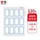 晨光(M&G)文具18*32mm/120枚藍(lán)自粘不干膠標(biāo)簽貼紙標(biāo)記便簽便利貼口取紙價(jià)格姓名貼YT-15辦公用品