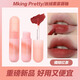 MKING PRETTY尤霧彈唇釉不沾杯口紅唇部唇釉易上色唇彩唇蜜橘棕紅茶04