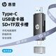 惠普電腦手機讀卡器二合一sd卡tf內存卡轉換器適用type-c設備筆記本電腦輕薄便攜免驅動(dòng)雙卡雙讀 【黑色】雙接口/type-c USB3.0