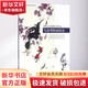 寫意雞繪畫技法 天津人民美術(shù)出版社 馬天騏 著 著作 書籍