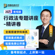 2025李佳講行政法精講卷 司法考試教材講義卷 眾合法考2025法律職業(yè)資格考試原厚大司考理論卷 2025法考輔導用書行政法行政訴訟法
