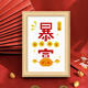 春天十字繡小件2025新款線(xiàn)繡祝福語(yǔ)平安喜樂(lè )字畫(huà)臥室桌擺手工自己繡 生態(tài)棉【1311-暴富】不含框