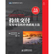 二手持續(xù)交付：發(fā)布可靠軟件的系統(tǒng)方法95新