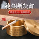 軒椽閣（xuanchuange）純黃銅創(chuàng)意帶蓋煙灰缸家用客廳辦公室車載煙缸防飛灰擺件送爸爸 【福星高照煙灰缸】