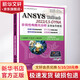 ANSYS Workbench 2022 LS-DYNA非線性有限元分析實例指導(dǎo) 圖書