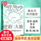 逆齡大腦：保持大腦年輕敏銳的新科學(xué)（陳東升做序推薦，比爾·蓋茨、李豐、汪冰推薦閱讀） 逆齡大腦
