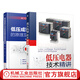 套裝共2冊 低壓成套開關(guān)設(shè)備的原理及其控制技術(shù)+低壓電器技術(shù)精講 套裝共2冊 低壓開關(guān)柜結(jié)構(gòu)及設(shè)計方法教程書籍