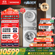 西門(mén)子（SIEMENS）小晶鉆奢護大師 10+10kg洗烘套裝 蒸汽除皺洗衣機+變頻熱泵烘干機 WG54H2V00W+WQ53H2001W 小幸熨