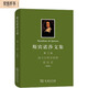 斯賓諾莎文集(第2卷)：笛卡爾哲學(xué)原理　政治論（新版）