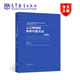 人工智能的矩陣代數方法-應用篇 張賢達著(zhù) 張遠聲校訂 機器學(xué)習 神經(jīng)網(wǎng)絡(luò ) 支持向量機 人工智能算法