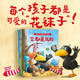 花襪子小烏鴉快樂成長繪本（全11冊）【3-6歲】 奈樂·莫斯特等著