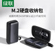 綠聯(lián) 2.5英寸移動(dòng)硬盤包多功能數(shù)碼配件收納盒 M.2硬盤收納包保護(hù)盒 U盤便攜多功能保護(hù)套整理包 【M.2硬盤包】
