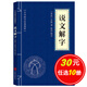 5本15元】說(shuō)文解字 中華國學(xué)經(jīng)典精粹