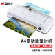 晨光(M&G) A3/A4通用辦公家用照相館多功能塑封機 文件照片熱塑冷裱過(guò)塑機過(guò)膠機覆膜機 塑封裁切一體 【A4多功能塑封機一體機】熱塑丨裁刀丨打孔 原裝正品