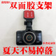 踏梅凌度F8 BL950A BL960 BL960D V90行車(chē)記錄儀支架雙面膠支架配件