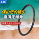 JJC S+MC UV鏡 鏡頭保護鏡 濾鏡 雙面多層鍍膜 無暗角 適用于佳能尼康富士索尼單反微單相機 攝影配件 UV鏡 58mm
