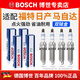 博世（BOSCH）原裝進(jìn)口 雙銥金火花塞（四支裝） 福特新?？怂?1.6L 2.0L【12至18款】