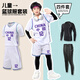 運動(dòng)特工秋冬兒童籃球服套裝男女小孩運動(dòng)訓練服比賽緊身衣四件套定制隊服 287-白色[默認光板定制聯(lián)系] XS碼