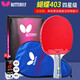 蝴蝶（BUTTERFLY）乒乓球拍5星快攻進(jìn)攻型4星兵乓球拍學(xué)生進(jìn)階乒乓球成品拍單拍1只 四星TBC403【長(cháng)柄】正反膠 橫拍