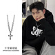 QMXD小眾美式十字架項鏈男潮嘻哈高級感男生吊墜痞帥冷淡風(fēng)古巴鏈配飾 項鏈