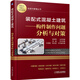 裝配式混凝土建筑 構(gòu)件制作問題分析與對(duì)策 掃描問題 發(fā)現(xiàn)問題 分析問題 解決問題 預(yù)防問題