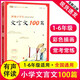 新編小學(xué)生必背古詩詞169首 一二三四五六年級古詩大全小學(xué)通用75+80首文言文小古文100篇 蝸牛國學(xué)館 文言文100篇