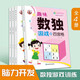 數(shù)獨游戲書 全套4冊 兒童階梯訓練小學生數(shù)學邏輯思維四六九宮格游戲玩具套裝小孩男孩女孩智力開發(fā)訓練 