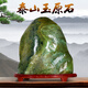 啟躍天然泰山玉原石擺件石敢當客廳辦公室靠山石觀賞石頭補缺角化路沖 高15-20厘米隨機發(fā)貨