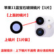 森麥康 蘋(píng)果11攝像頭鏡片iPhone11promax相機后置鏡頭蘋(píng)果1111promax玻璃蓋面 11藍寶石鏡片 1片【上】 尺寸鏡片