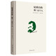 文學(xué)名家名著：尼采自傳：瞧！這個人（精裝譯文版）