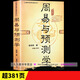 正版《周易與預(yù)測(cè)學(xué)》邵偉華六爻入門書籍 易經(jīng)圖解六十四卦牌