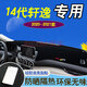 專用于東風日產(chǎn)十四代軒逸汽車前臺墊避光墊中控臺防曬墊儀表盤遮陽墊防反光隔熱墊布工作臺墊 20-23-24款14代新軒逸 黑邊防滑