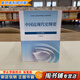 【用過(guò)的書(shū) 少量筆跡】習概毛概2023版馬克思主義基本原理思修馬原2023近現代史綱要高等教育出版社 2023近現代史【9787040599015】