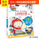 兒童百問(wèn)百答52機器人數學(xué) 我的第一本科學(xué)漫畫(huà)書(shū) 科普百科6-12童書(shū)節兒童節 二十一世紀出版社