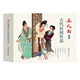 古代民間傳說(shuō) 連環(huán)畫 小人書 人民美術(shù) 經(jīng)典收藏 四大名著