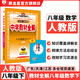 【學(xué)科版本自選】2025中學(xué)教材全解八年級下冊人教版語文數(shù)學(xué)英語史地政物理生物全學(xué)科版本配八年級下冊教材解讀解析 新版 薛金星 八年級數(shù)學(xué)下冊 人教版 2025春用