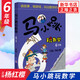 馬小跳玩數(shù)學(xué)全套6冊 一二三四五六年級 楊紅櫻系列書小學(xué)趣味數(shù)學(xué) 數(shù)學(xué)繪本 馬小跳玩數(shù)學(xué) 六年級 （單本）