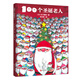 100個(gè)圣誕老人（學(xué)會合作與溝通?谷口智則人際交往主題繪本）